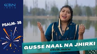 ZABOOR- 38 | Gusse Naal Na Jhirki - Psalm 38 | Worshiper Ragini | July 5th on CBN India