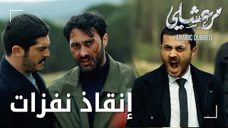 مسلسل مرعشلي | مقطع من الحلقة 29 | Maraşlı | مرعشلي ينقذ صديقه و يدمّر بضاعة تجّار المخدّرات