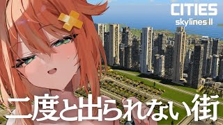 【軟禁街】入ったら最後、逃げられない街を作る【Cities: Skylines2】