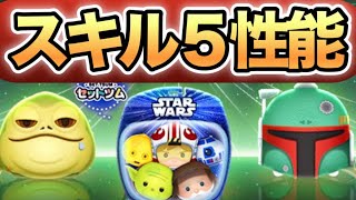 【ツムツム】スターウォーズセットツムが強すぎる！スキル５性能紹介！！