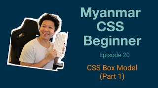 Myanmar Web Developer - Episode 20 - CSS Box Model (Part 1)