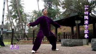 *側面-陳氏太極拳 養生功法 第一套二十四式*Chen's Taijiquan Health Preservation Method The First Set of Twenty-four