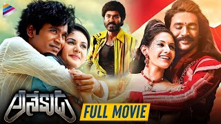Anekudu Telugu Full Movie | Dhanush | Amyra Dastur | Aishwarya Devan | Harris Jayaraj | KV Anand