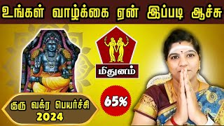 மிதுனம் ராசி | Mithunam Rasi | உங்கள் வாழ்க்கை ஏன் இப்படி ஆச்சு | Venus Bhakthi