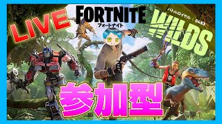 【Fortnite】誰でも参加OK！初見歓迎！初心者歓迎！【参加型配信】