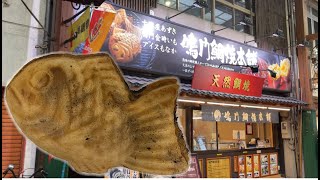 【鳴門鯛焼本舗 大須仁王門通店】天然鯛焼き。愛知県名古屋市