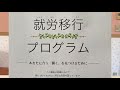 【就労講座】２０４企業が求める人材とは