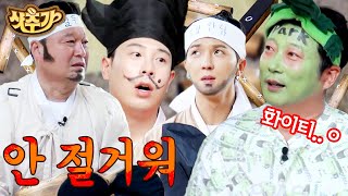 [#샷추가] 게임인데 왜 하나도 안 절거운 거야? 끝날 때까지 끝난 게 아닌 훈민정음 윷놀이🤣 | #신서유기8 #Diggle