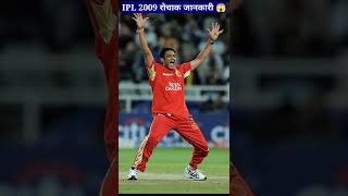 IPL 2009 Winner, All Records & Stats | IPL 2009 Final Match Highlights | #RCBvsDC #IPL2009 #ipl #rcb