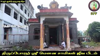 Siddhargal Thiruvadi | Epi. 0208 | Mouna Swamigal | Miracle Siddhars | Gurupoojai | Thiruporur