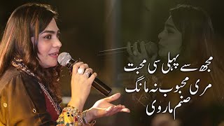 Mujhse Pehli Si Mohabbat By Sanam Marvi | Live at Hyderabad | مجھ سے پہلی سی محبت مری محبوب نہ مانگ