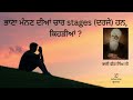 bhana manan diya char stages kehrhiya hun bhai veer singh ji spiritual talk