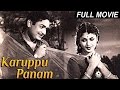 Karuppu Panam | Kannadasan | K.Balaji | K.R.Vijaya | Tamil Full Movie | Old Classic Tamil Movie