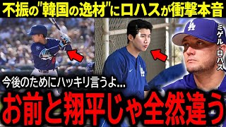 【大谷翔平】ドジャースアジア人メンバーの食事会を開催したロハスが\