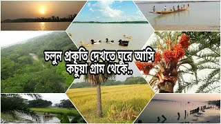 কচুয়া গ্রামের প্রাকৃতিক সৌন্দর্য দেখতে ও কচুয়া সম্পর্কে চলুন জেনে আসি//Natural beauty of Kachua.