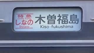 JR東海さわやかウォーキング　神領車両区公開　383系　行先幕回し　20181014