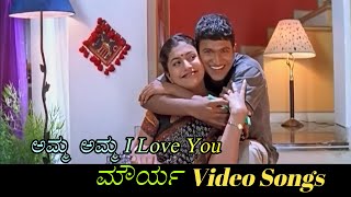 Amma Amma I Love You - Mourya - ಮೌರ್ಯ - Kannada Video Songs