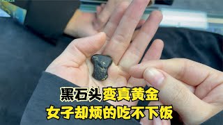 黑石头变真黄金，安徽女子烦的吃不下饭，是上交还是不上交？