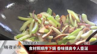 花蓮客料理人才培訓 學料理也學文化【客家新聞20170623】