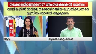 പ്രഭാതസവാരിക്കിറങ്ങുന്ന സ്ത്രീകള്‍ക്കുനേരെ അതിക്രമം തുടര്‍ക്കഥയാവുന്നു | Mathrubhumi News