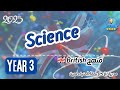 British منهج |science | year 3 part 2 - Ms.samia