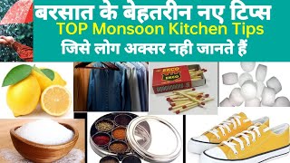 Top Monsoon kitchen Tips l बारिश के बेहतरीन नए kitchen tips l