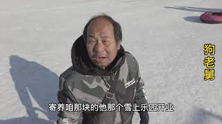 20210106  －  Dog rescue in China  鸡西也有冰雪大世界了，喂完狗狗，今天跟外甥去滑雪还挺刺激