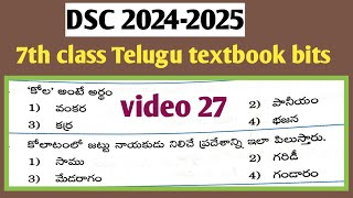 DSC 7th class Telugu textbook bits/video 27/తెలుగు కంటెంట్/Telugu content#trending#education#dsc