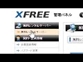 無料のサーバーなのに wpも利用できる xfreeをご紹介