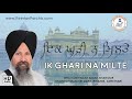 ik ghari na milte bhai sukhwant singh darbar sahib full hd audio