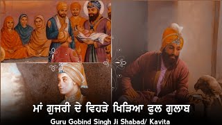 Ma Gujri De Vehre Khideya Full Gulab | Guru Gobind Singh Ji | Parbhat Feri Shabad