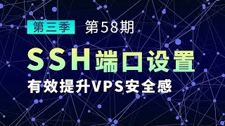 How to modify the SSH connection port to make VPS more secure