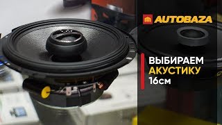 Какие динамики лучше звучат? Alpine / JBL / CADENCE. Выбираем акустику 16 см.