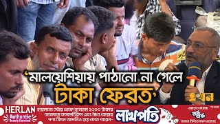 'আটকে থাকা কর্মীদের মালয়েশিয়া পাঠানোর চেষ্টা চলছে' | Malaysia Visa | Bangladeshi Worker | Ekhon TV