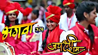 Bhagwa Rang Special ( Dhol Tasha ) || Jai Shree Ram 🙌 Mix  WhatsApp Status Video || Jai Shree Ram