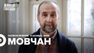 Кому выгодна спецоперация / Трудовая мобилизация / Андрей Мовчан / Особое мнение // 04.10.2022