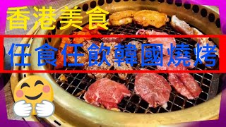 Buffet ｜#Korean BBQ｜#Renshianyin｜#Buffet lunch｜$119 per person｜Fair price｜#vlog