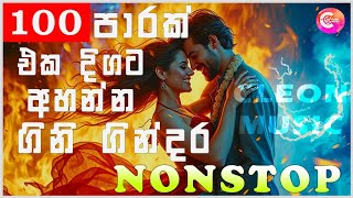 අධි මාත්‍රා Nonstop 2025 | Latest Sinhala Hits 2025 | Fresh Sinhala DJ Remixes | Trending Tracks