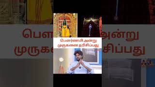 பௌர்ணமி அன்று திருச்செந்தூரில் #tamil #astrology #murugan #aadhanaanmeegam #muruganbakthisongs