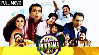 परेश रावल कॉमेडी | Life Mein Hungama Hai Full Movie HD| Paresh Rawal Comedy, Jackie Shroff, Urmila M