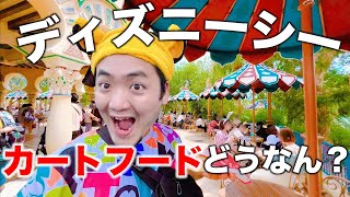 【USJガチ勢が】ディズニーシーのカートフードを爆食してきたでぇ！