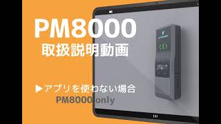 【鉄筋探査機】Profometer（プロフォメーター）PM8000～アプリを使わない使用方法～