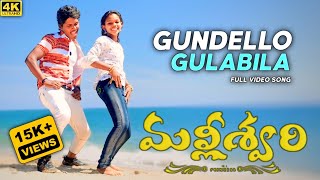 Gundello Gulabila Full Video Song | Malliswari Movie Cover by Naga - Eswari #nppentertainments