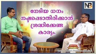 Hunting Treasures,നിധി തേടിയൊരു യാത്ര Part-11 |നേടിയ ധനം നഷ്‌ടപ്പെടാതിരിക്കാൻ ശ്രദ്ധിക്കേണ്ട കാര്യം