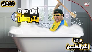 عبد السلام ابو ريحة || #219