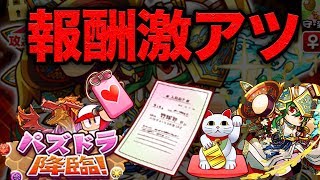 SR！天才！招き！超地獄級は報酬が熱い！！「パズドラコラボ」【パワプロアプリ】