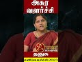 பொருளாதாரம் வலுப்பெரும் தனுசு ராசிக்கு | சனி பெயர்ச்சி 𝟮𝟬𝟮𝟯 | 𝗦𝗮𝗻𝗶 𝗣𝗲𝘆𝗮𝗿𝗰𝗵𝗶 𝗗𝗵𝗮𝗻𝘂𝘀𝘂 𝗥𝗮𝘀𝗶