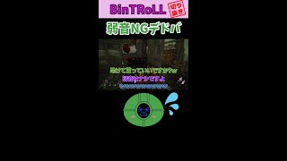 弱音はなしだ！ミントスさん【BinTRoLL切り抜き】【しるこ / ミントス】 #shorts