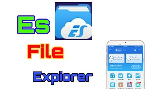 สอนโหลดแอพ Es file Expiorer เวอร์ชันล่าสุด