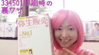 弥生販売プロで334501納品書印刷の時のワンポイントアドバイス